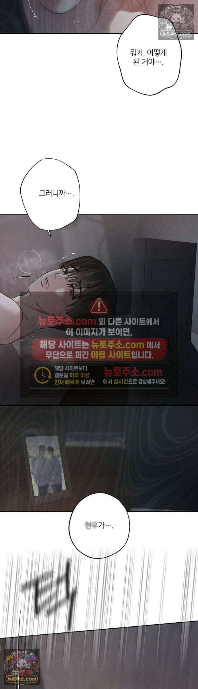 기만의 틈 7화 4