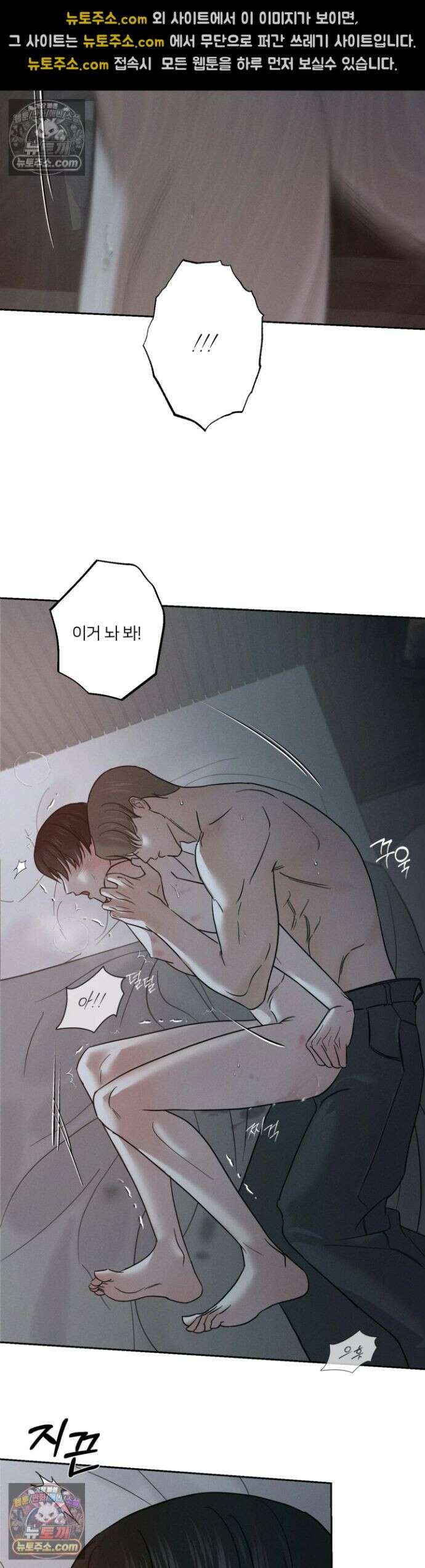 기만의 틈 7화 5