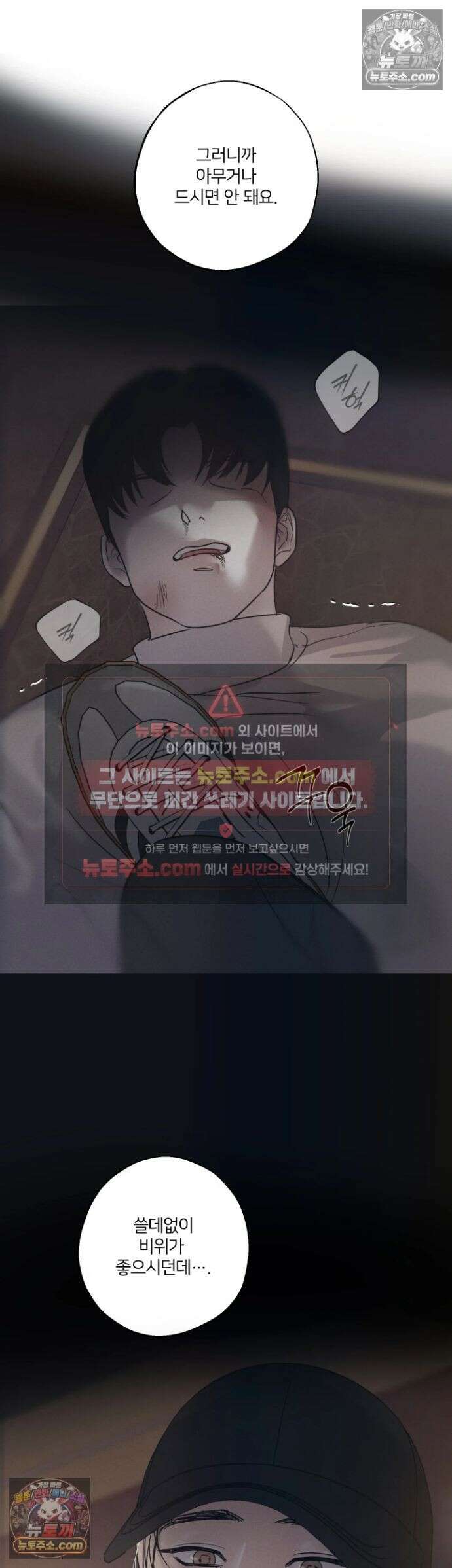 기만의 틈 7화 7