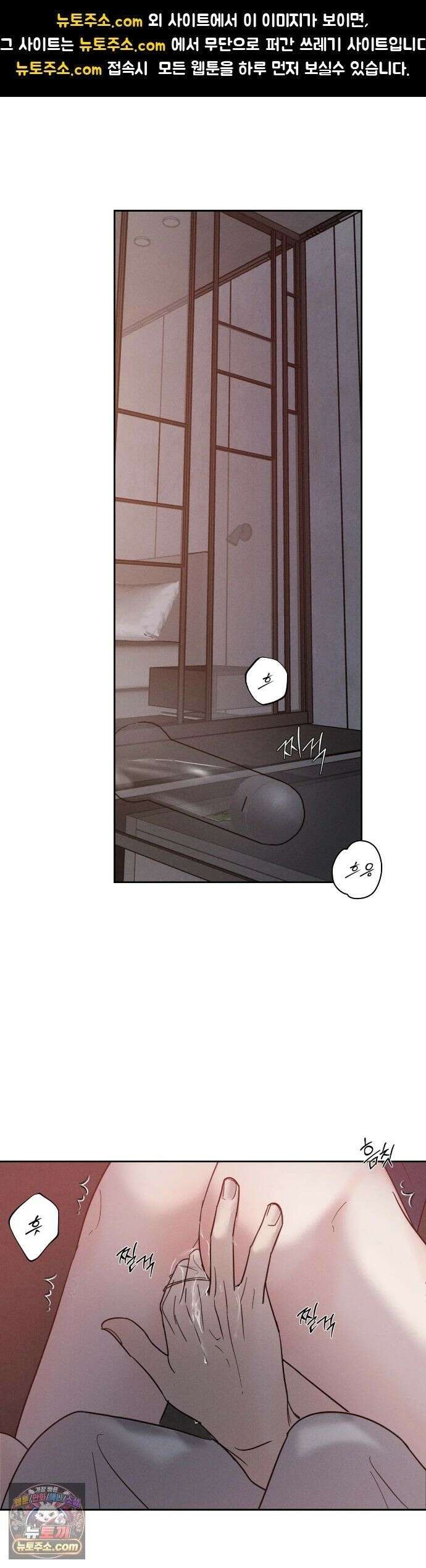 기만의 틈 13화 1