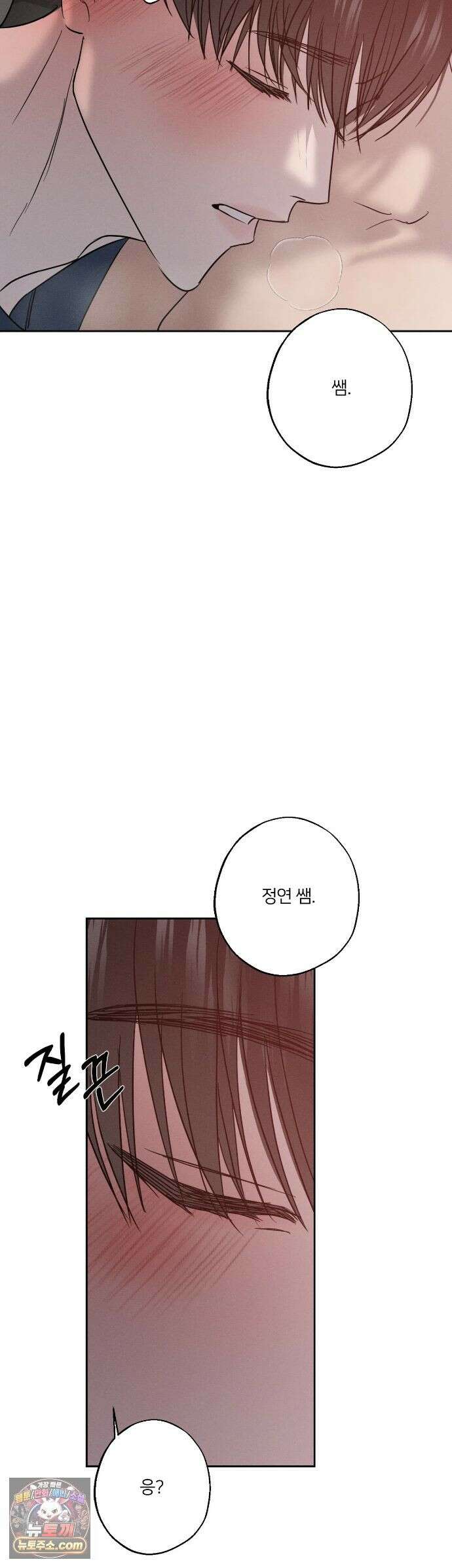기만의 틈 13화 3