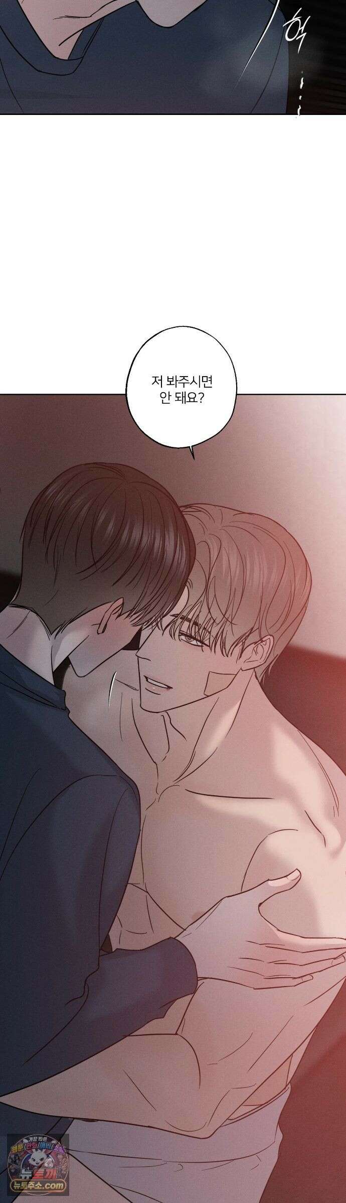 기만의 틈 13화 5