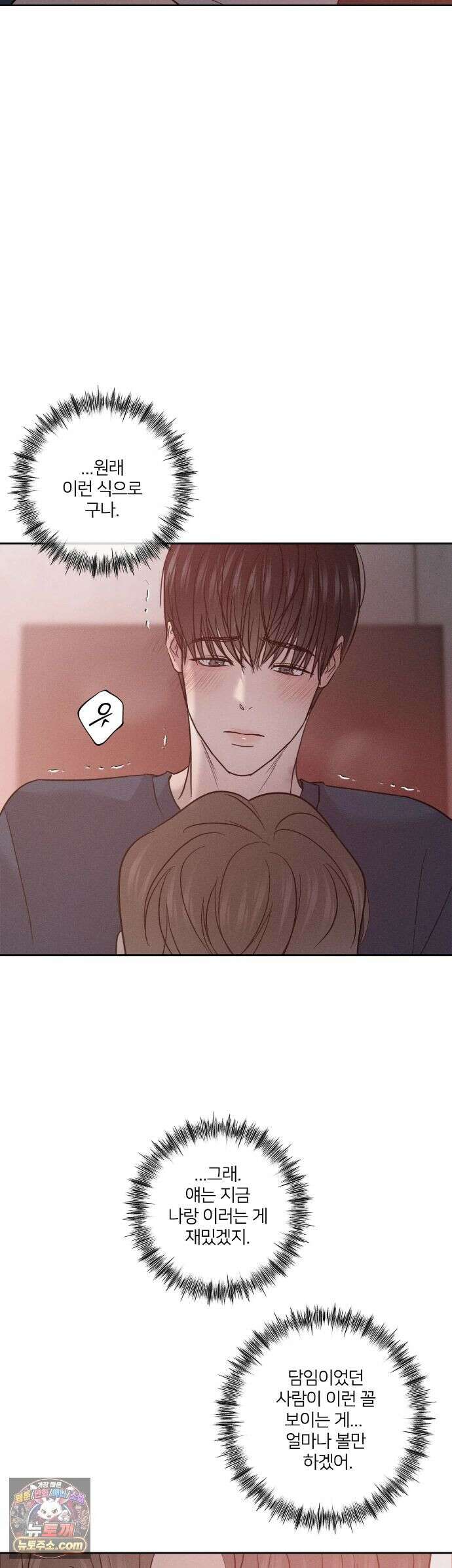 기만의 틈 13화 6