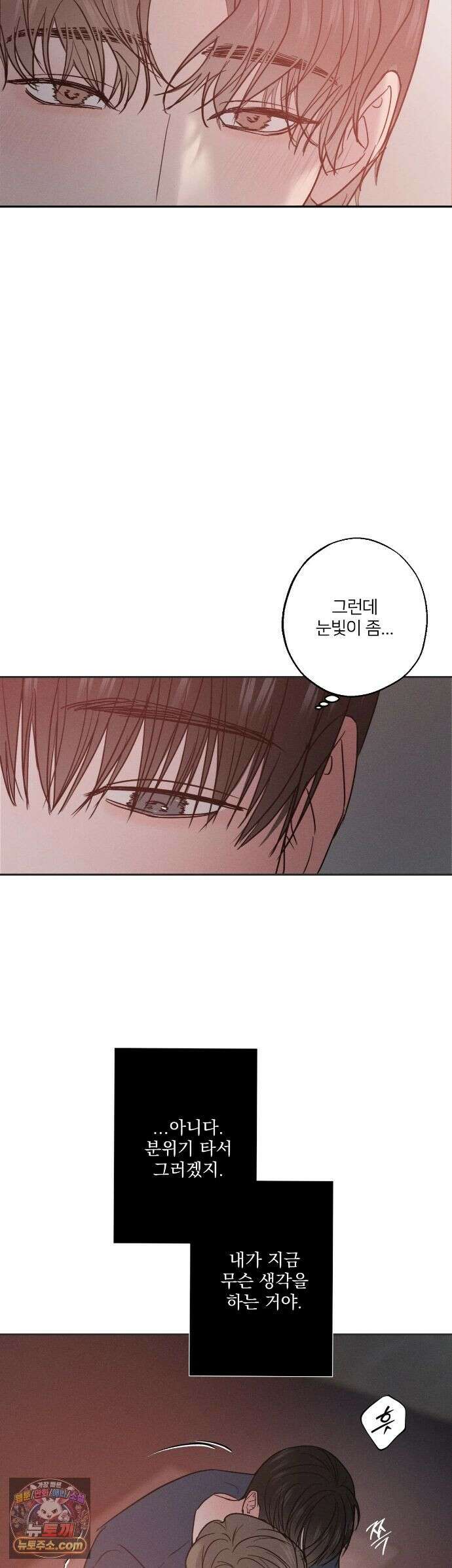 기만의 틈 13화 7