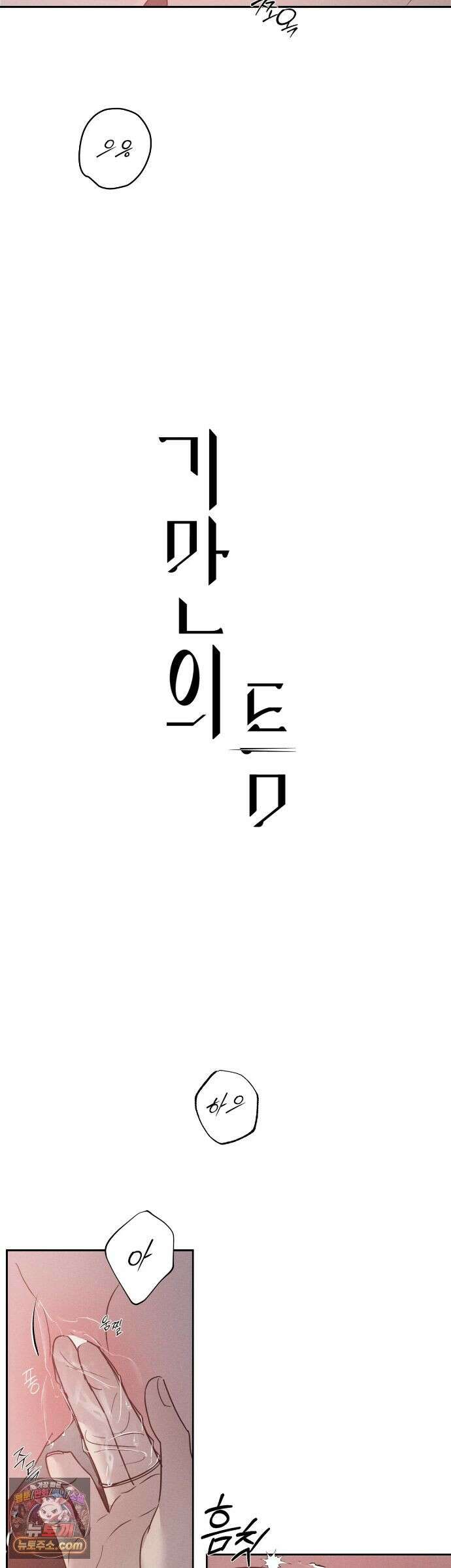 기만의 틈 13화 9