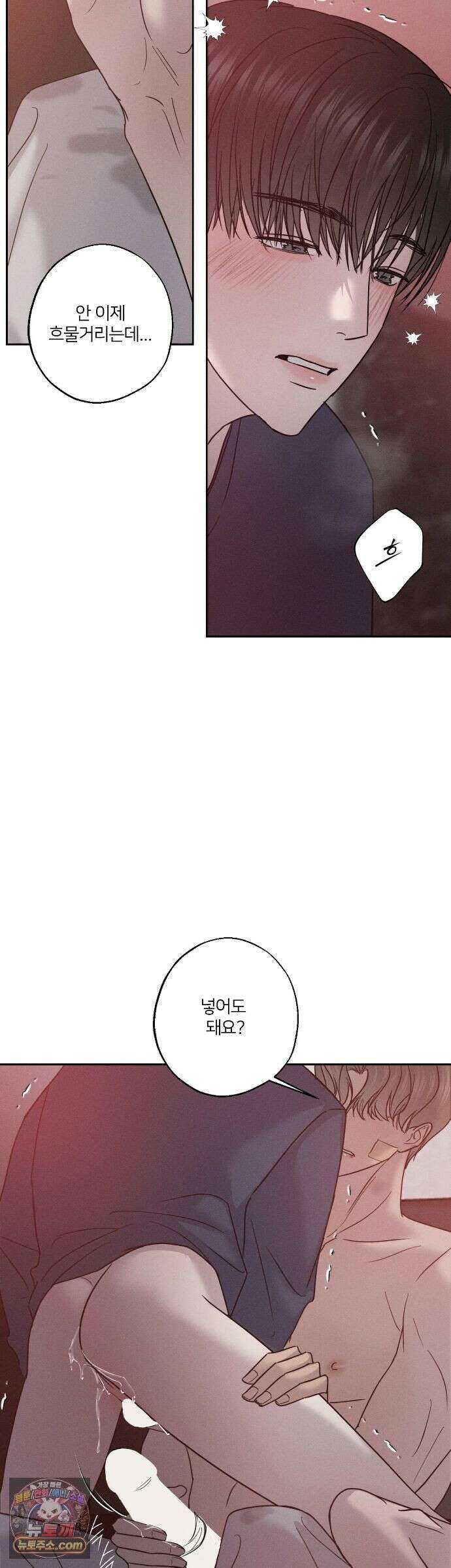 기만의 틈 13화 10