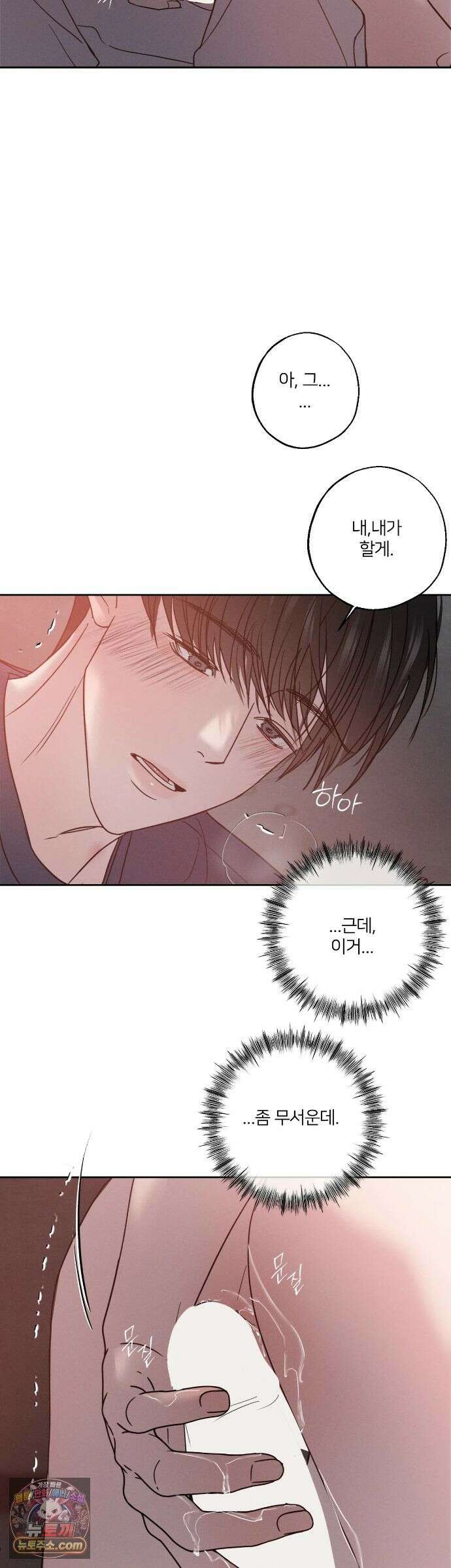 기만의 틈 13화 11