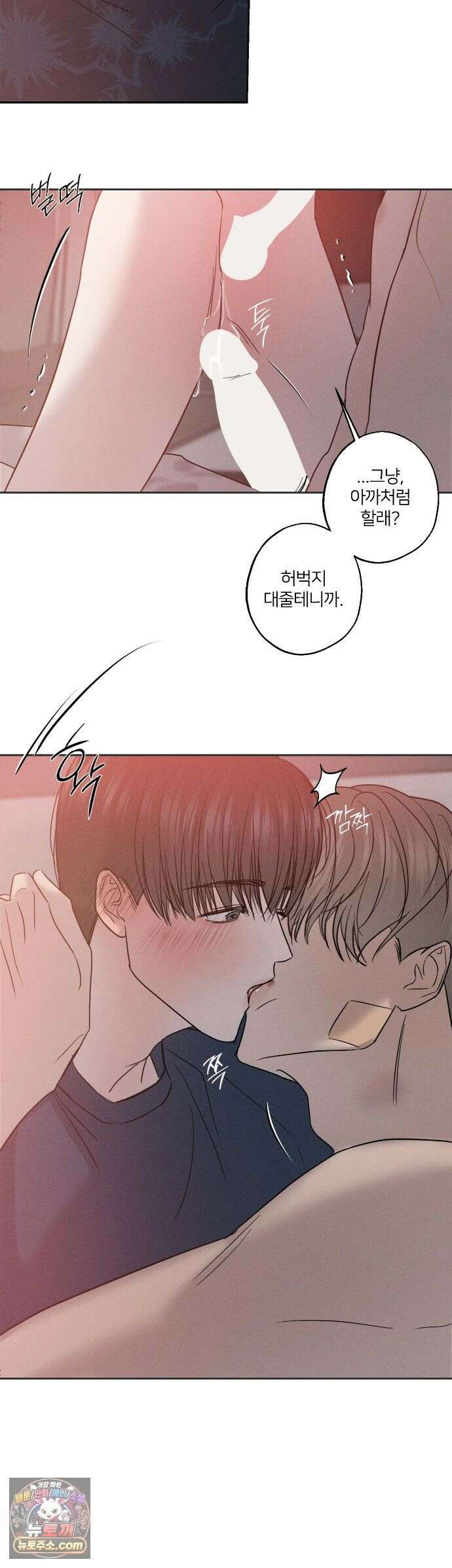 기만의 틈 13화 13
