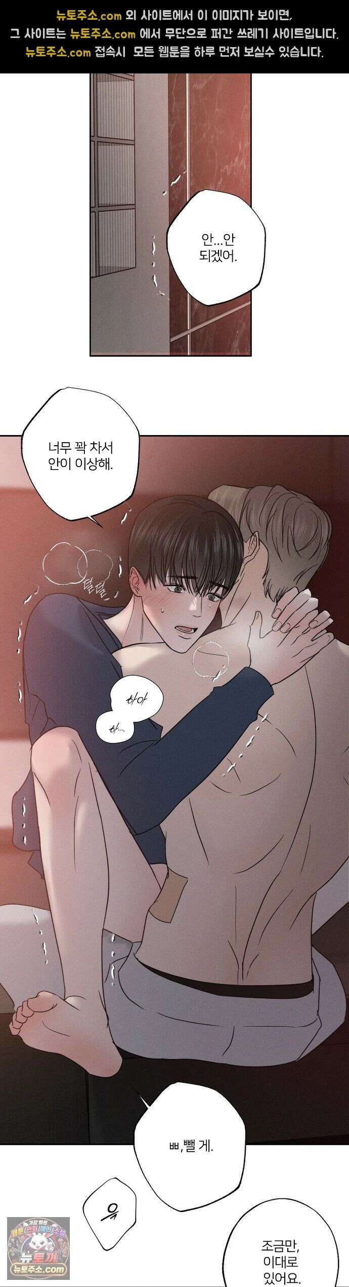기만의 틈 13화 16