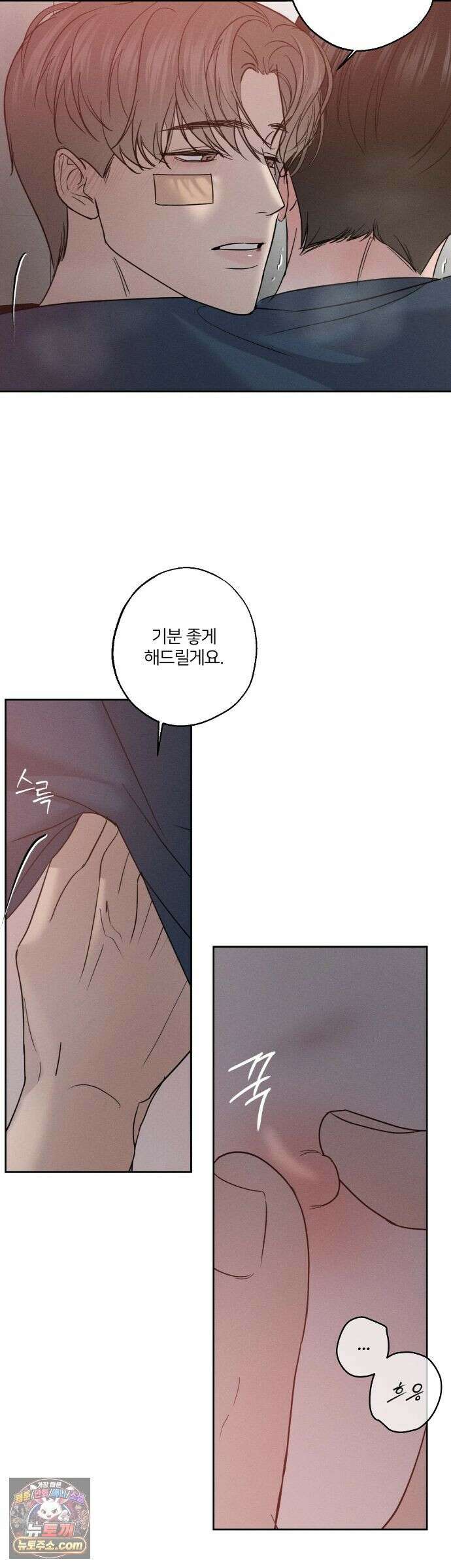 기만의 틈 13화 17