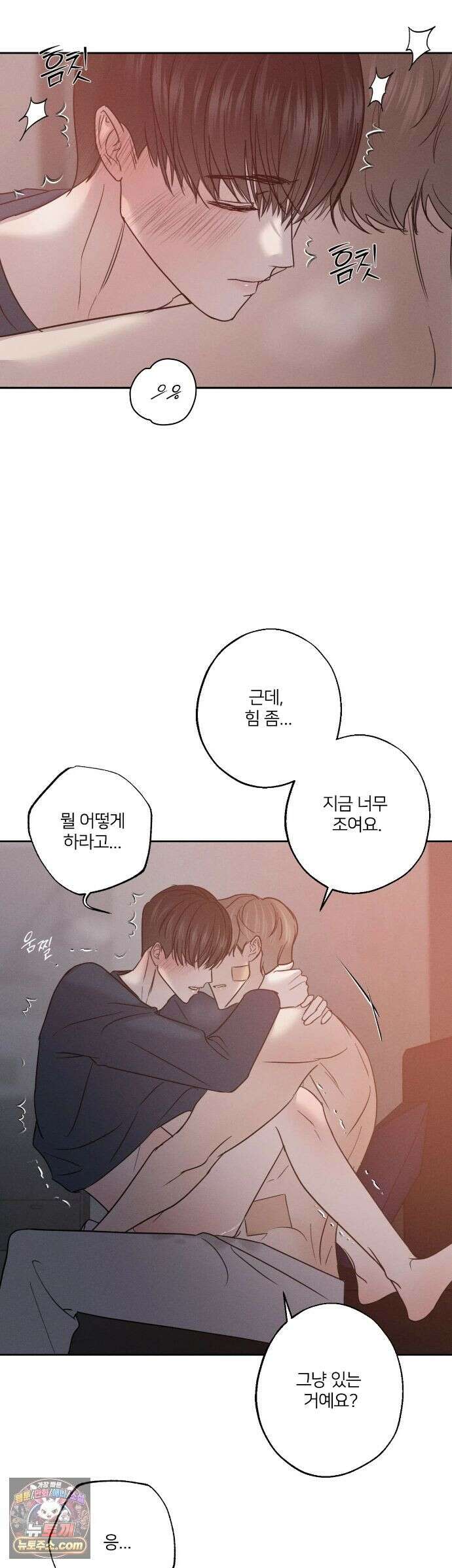 기만의 틈 13화 18