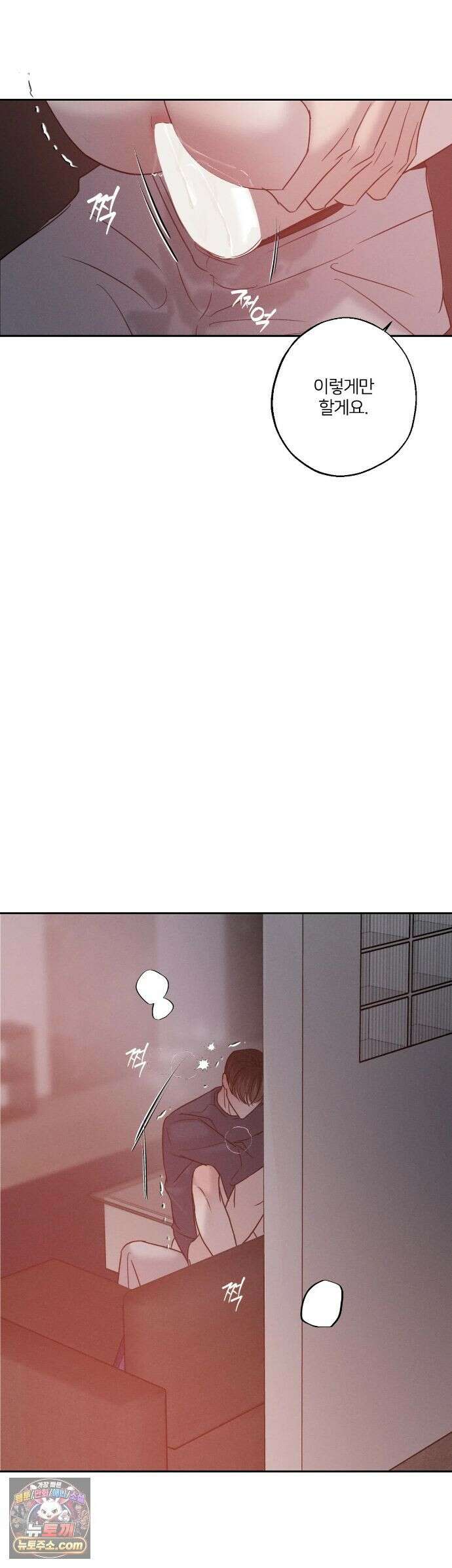 기만의 틈 13화 22
