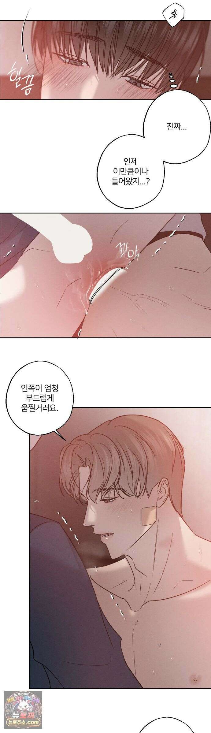 기만의 틈 13화 25