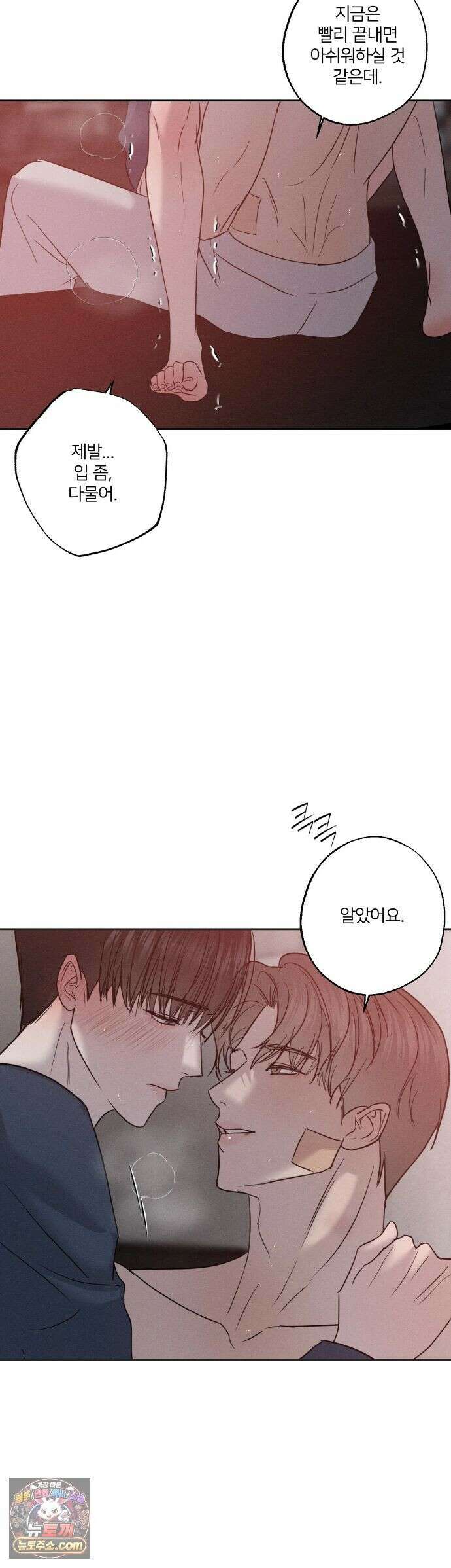 기만의 틈 13화 26