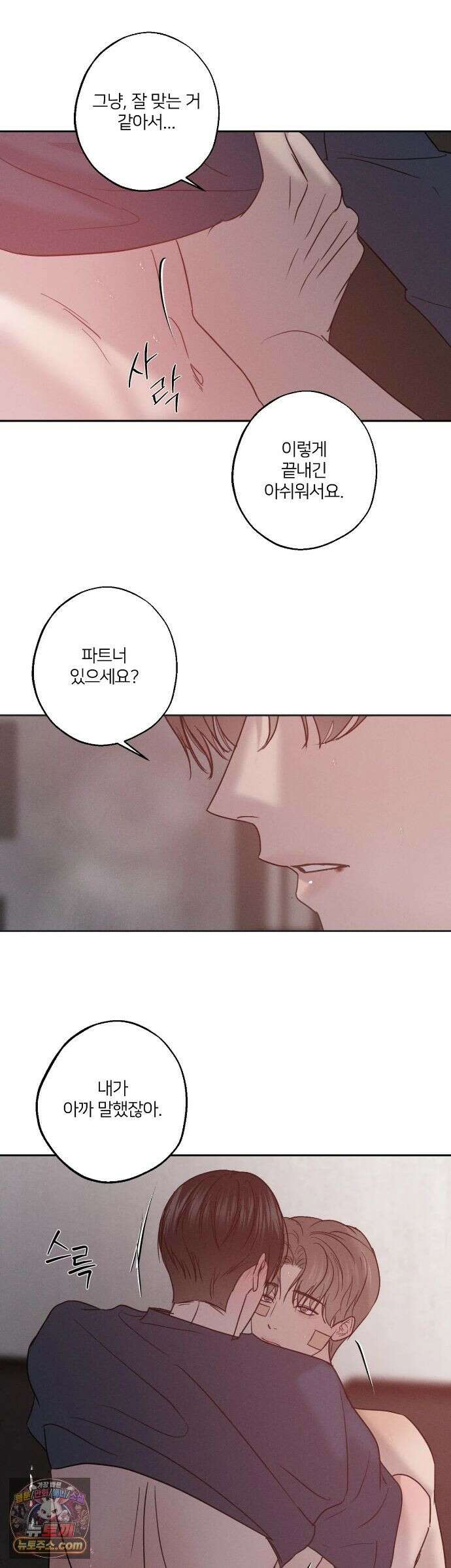 기만의 틈 13화 27