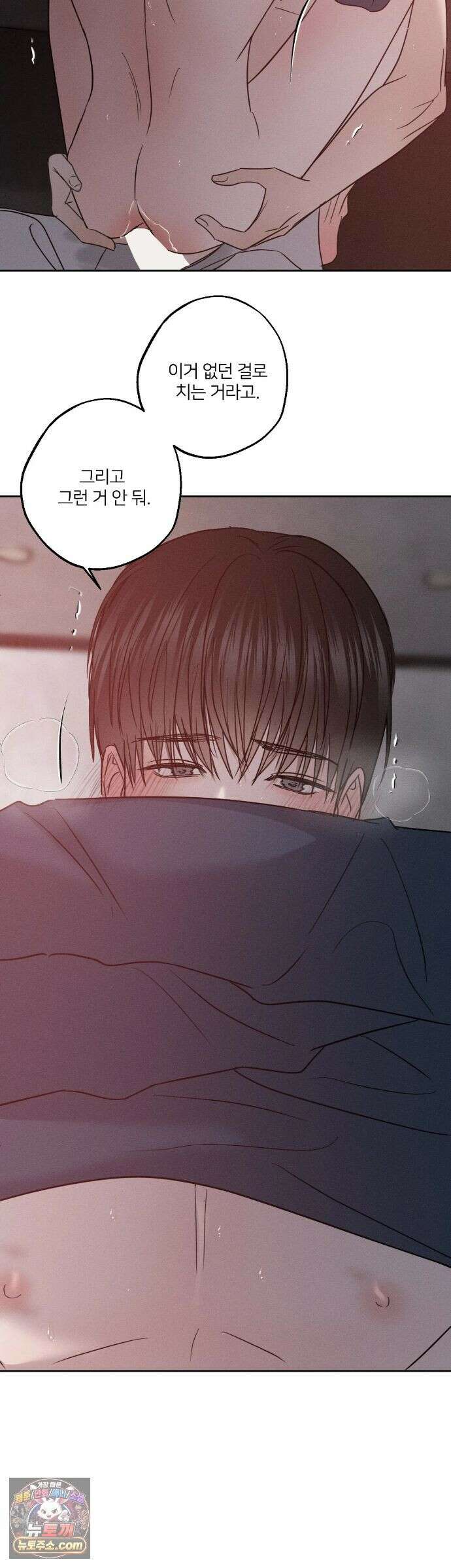기만의 틈 13화 28