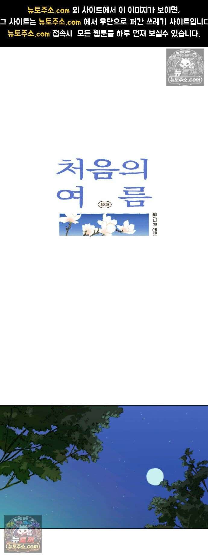 처음의 여름 58화 1