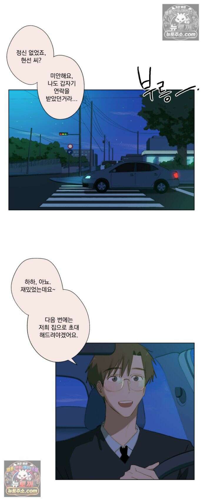 처음의 여름 58화 2