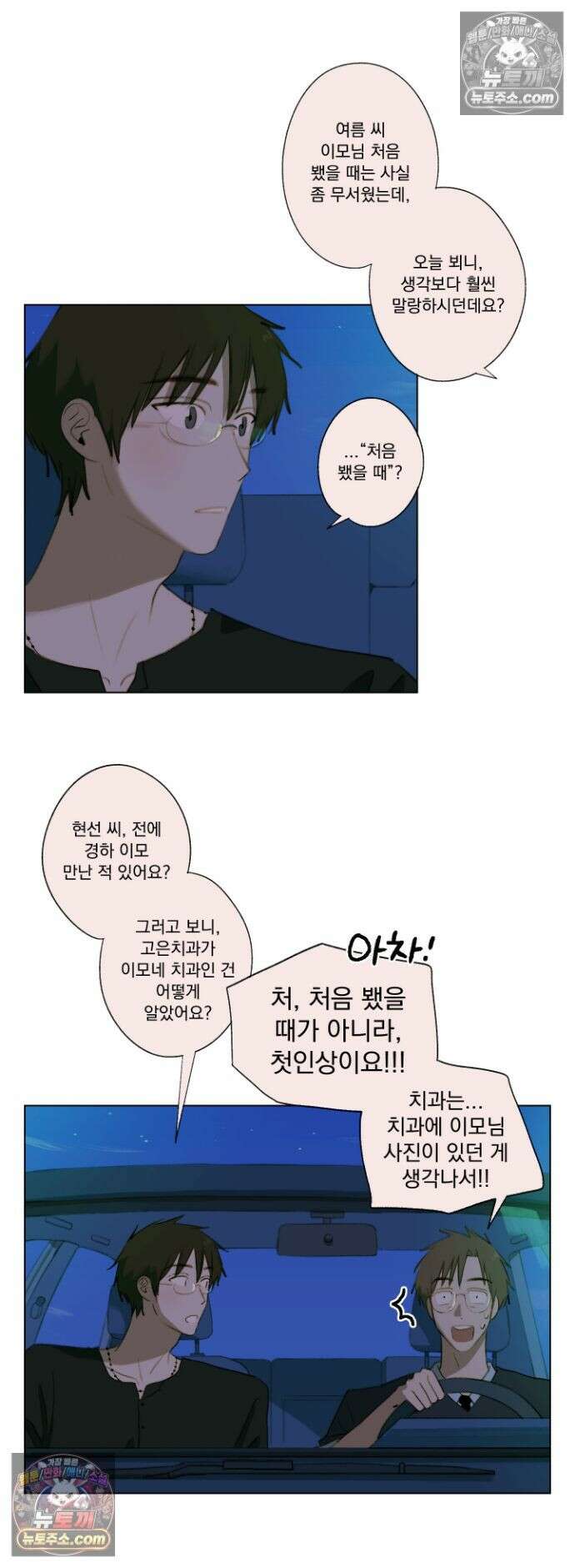 처음의 여름 58화 3