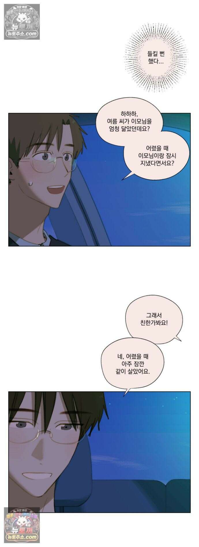 처음의 여름 58화 4