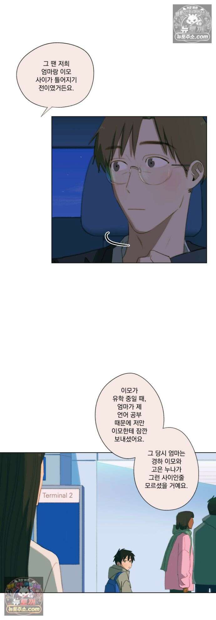 처음의 여름 58화 5