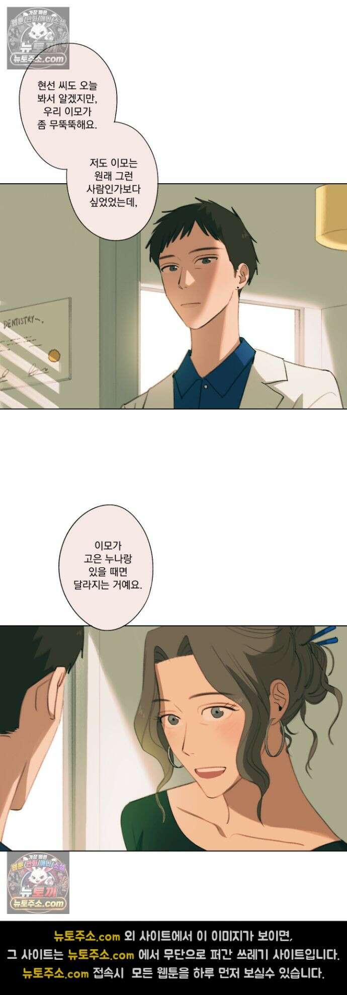 처음의 여름 58화 6