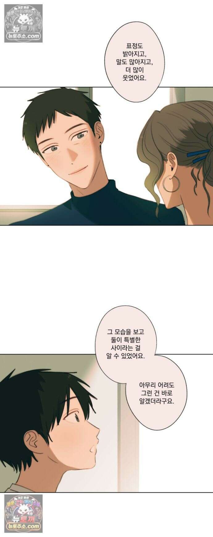 처음의 여름 58화 7