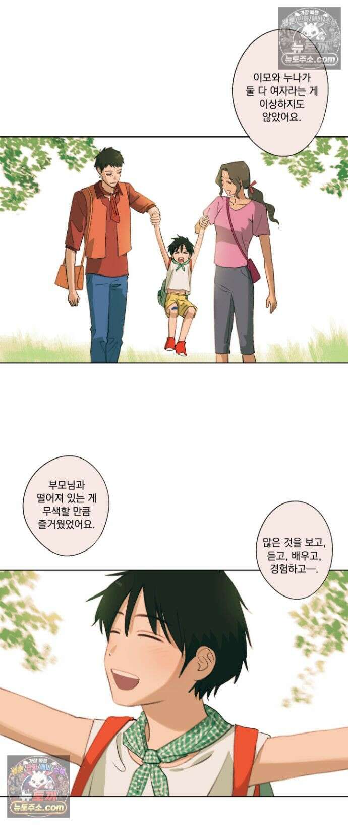 처음의 여름 58화 8