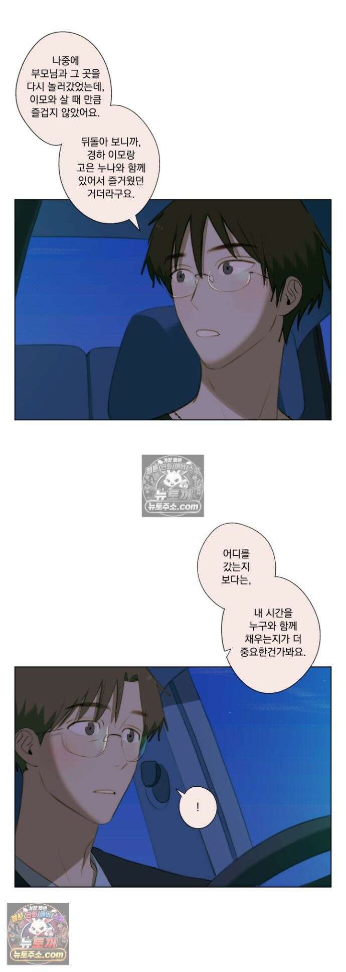 처음의 여름 58화 9