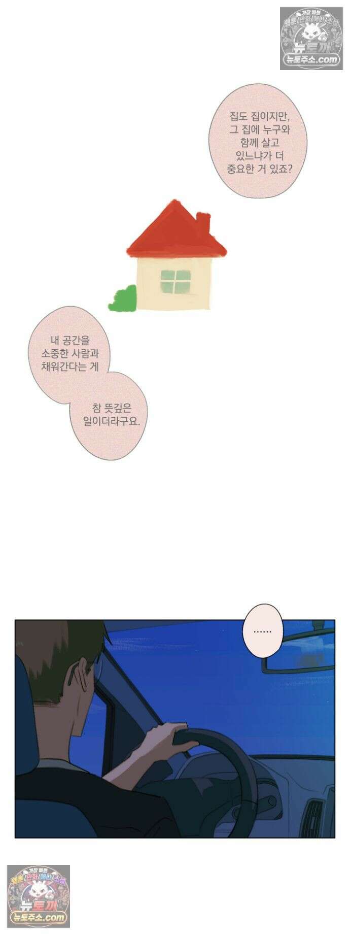 처음의 여름 58화 10