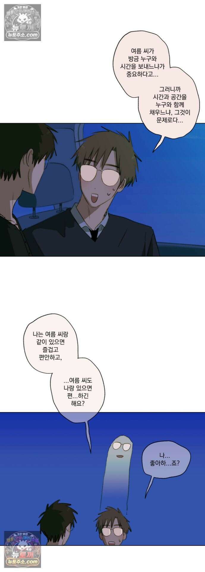 처음의 여름 58화 15
