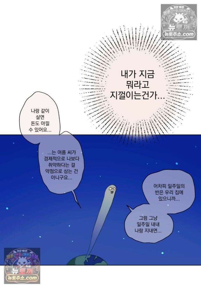 처음의 여름 58화 16