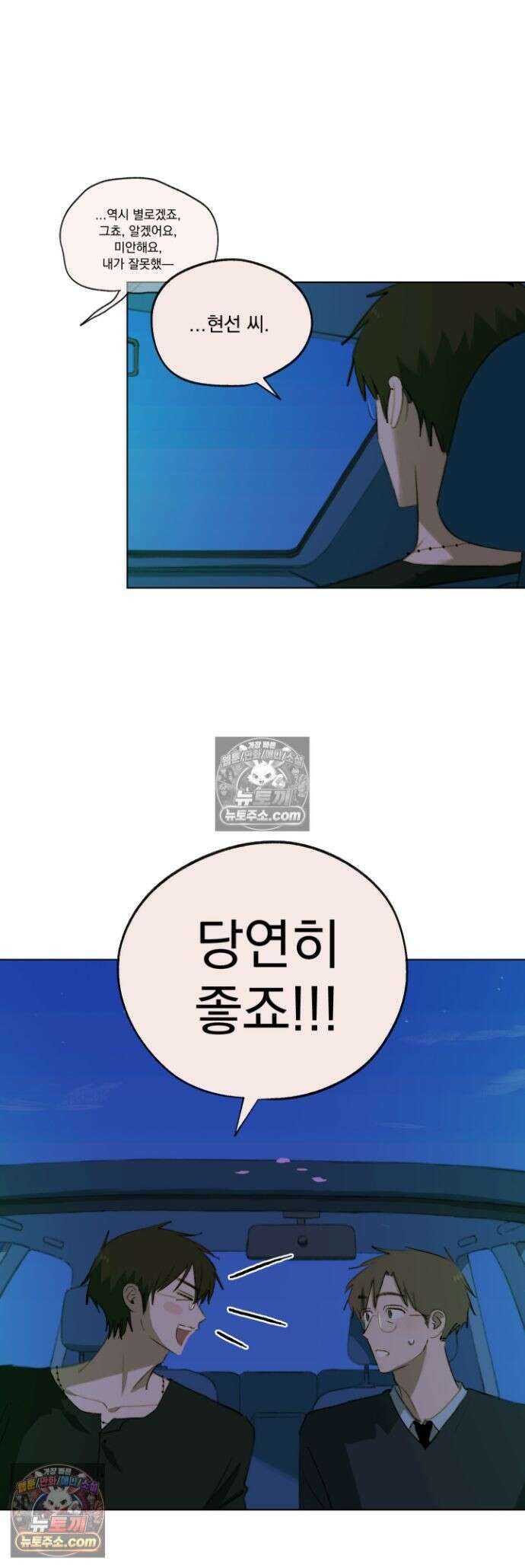 처음의 여름 58화 17