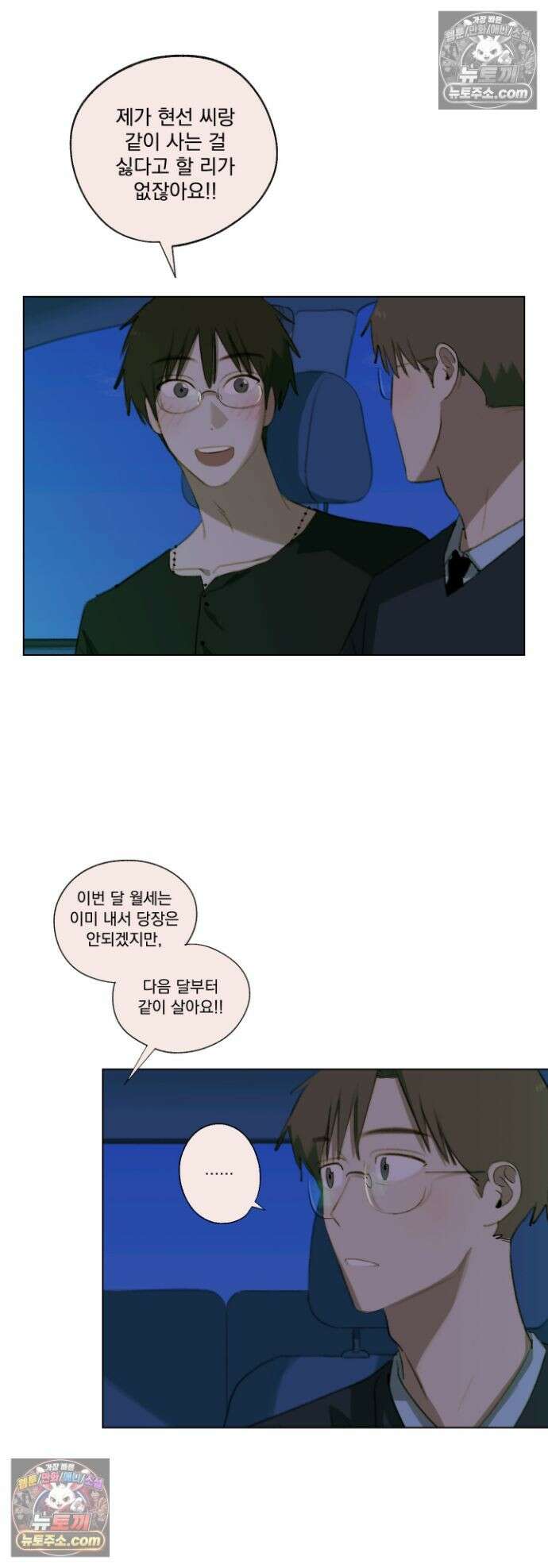 처음의 여름 58화 18