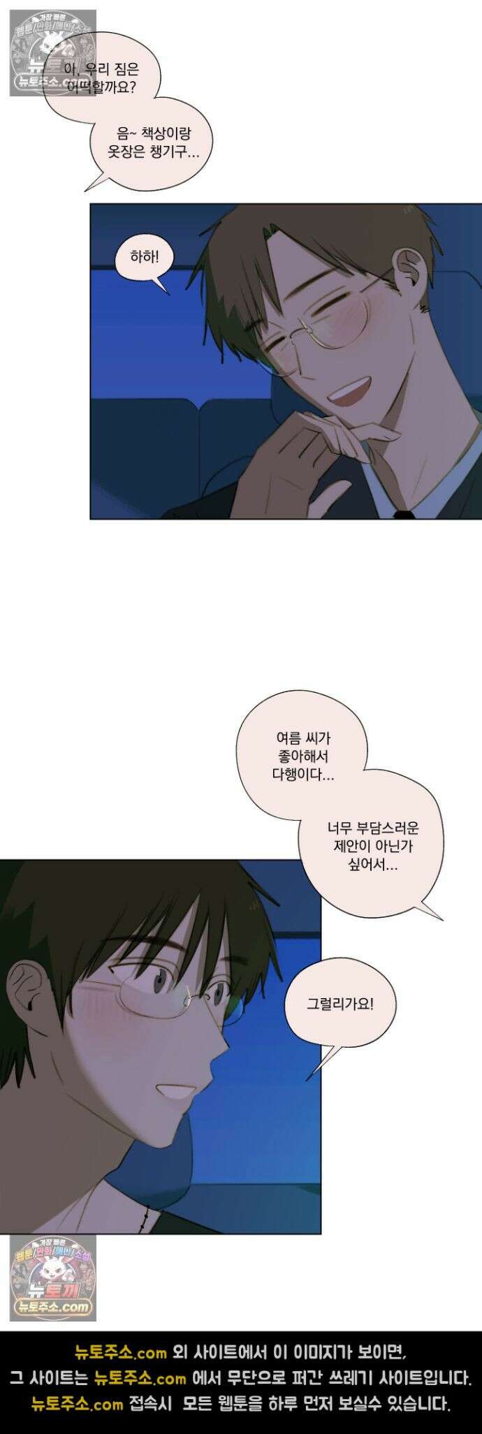 처음의 여름 58화 19