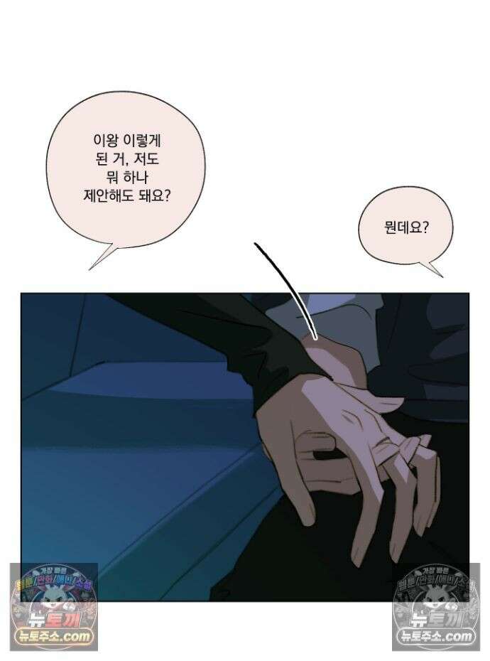 처음의 여름 58화 20