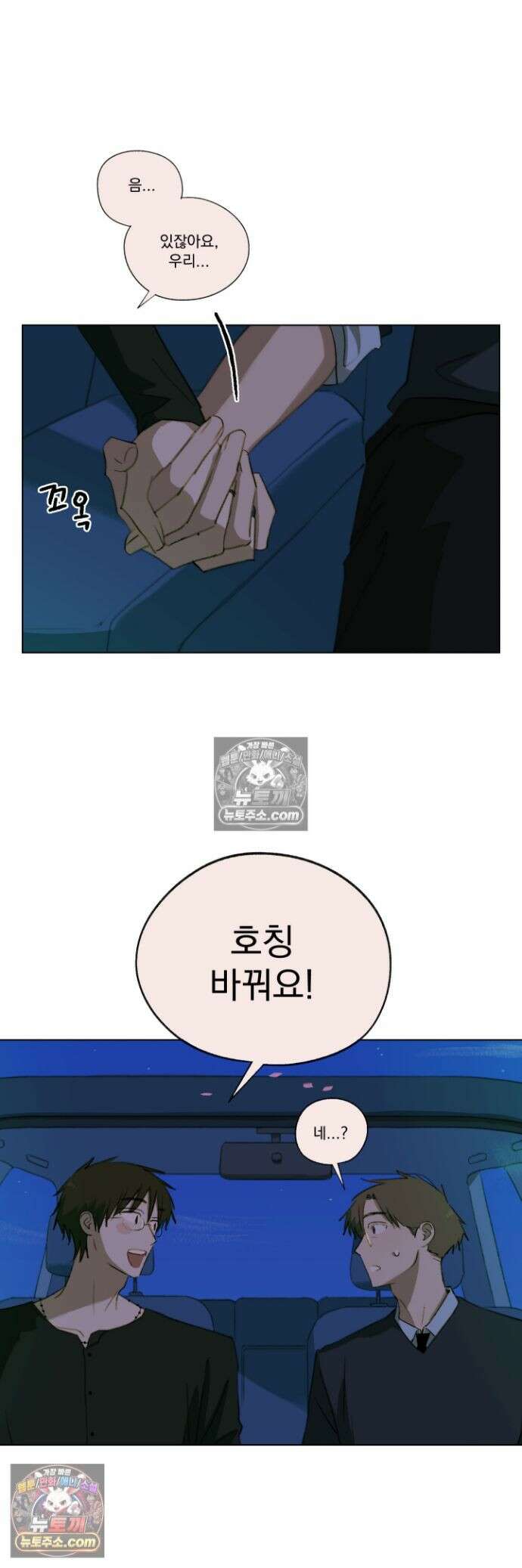 처음의 여름 58화 21