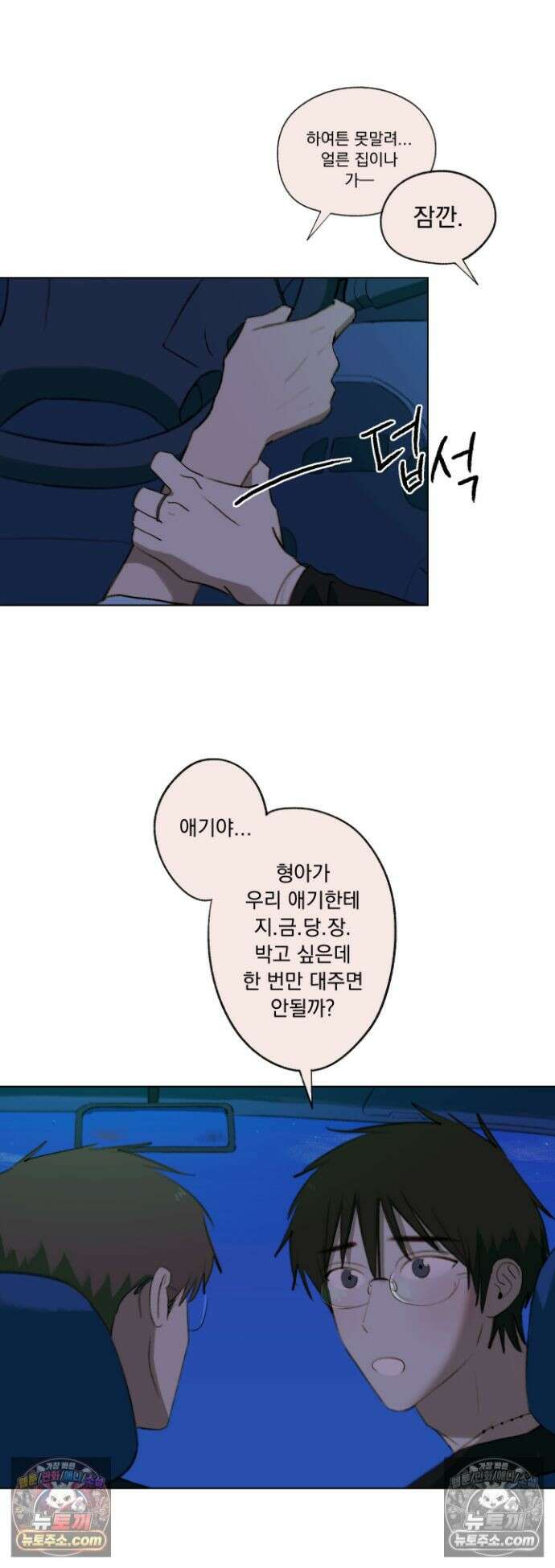 처음의 여름 58화 30