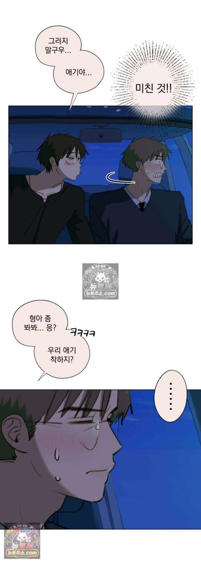 처음의 여름 58화 31