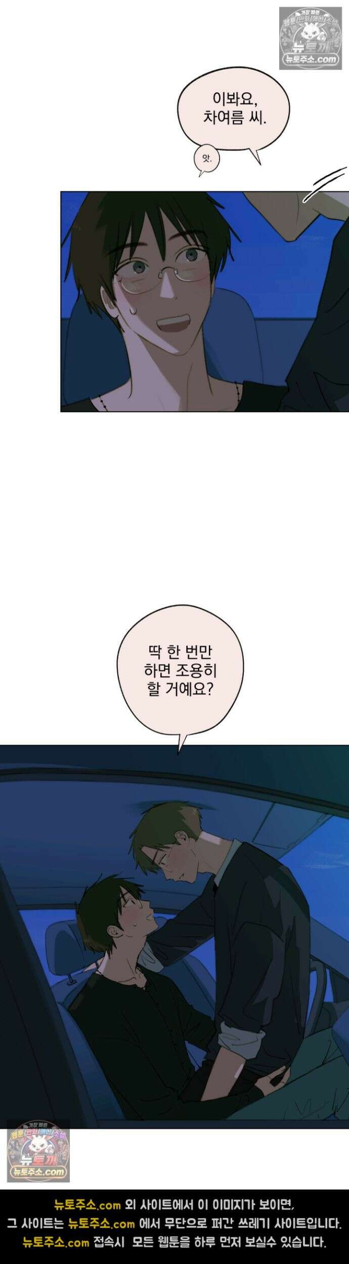 처음의 여름 58화 33