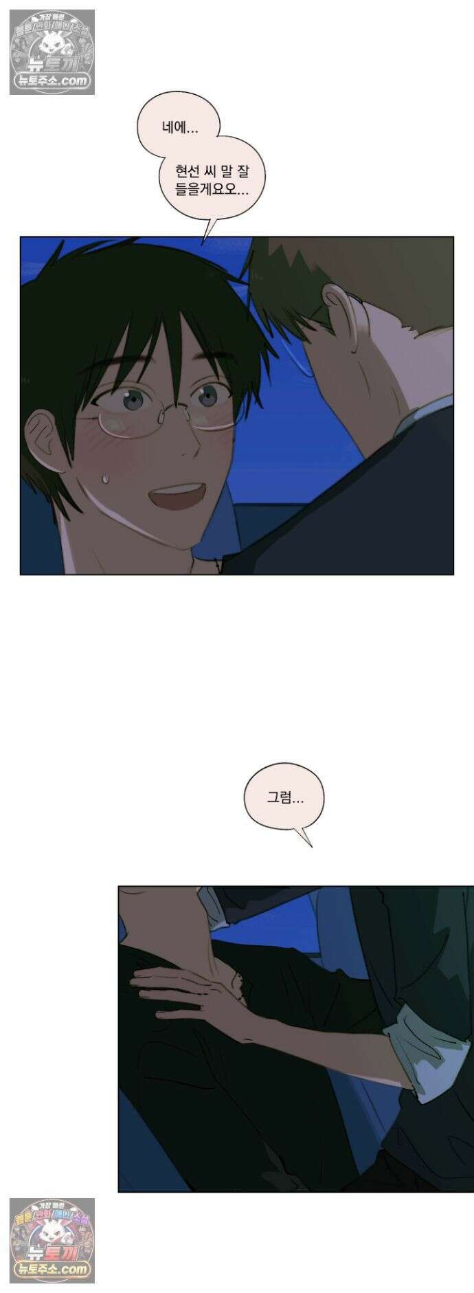 처음의 여름 58화 34