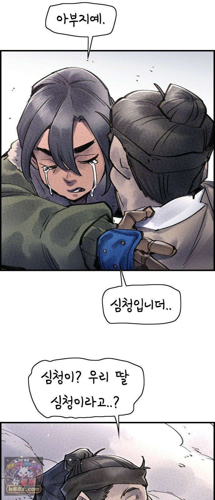 종이호랑이 83화 : 어제의 동료는 오늘의 적 2