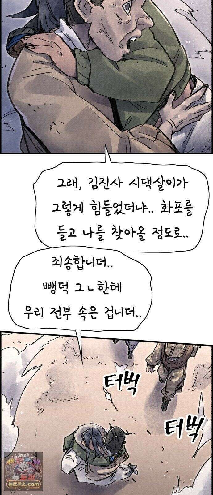 종이호랑이 83화 : 어제의 동료는 오늘의 적 3