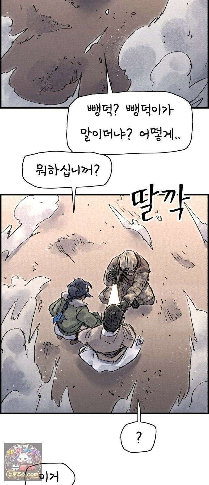 종이호랑이 83화 : 어제의 동료는 오늘의 적 4
