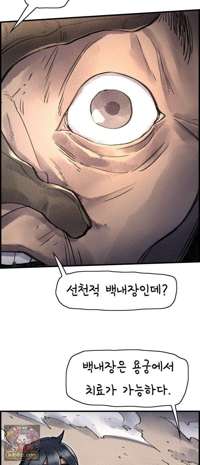 종이호랑이 83화 : 어제의 동료는 오늘의 적 5
