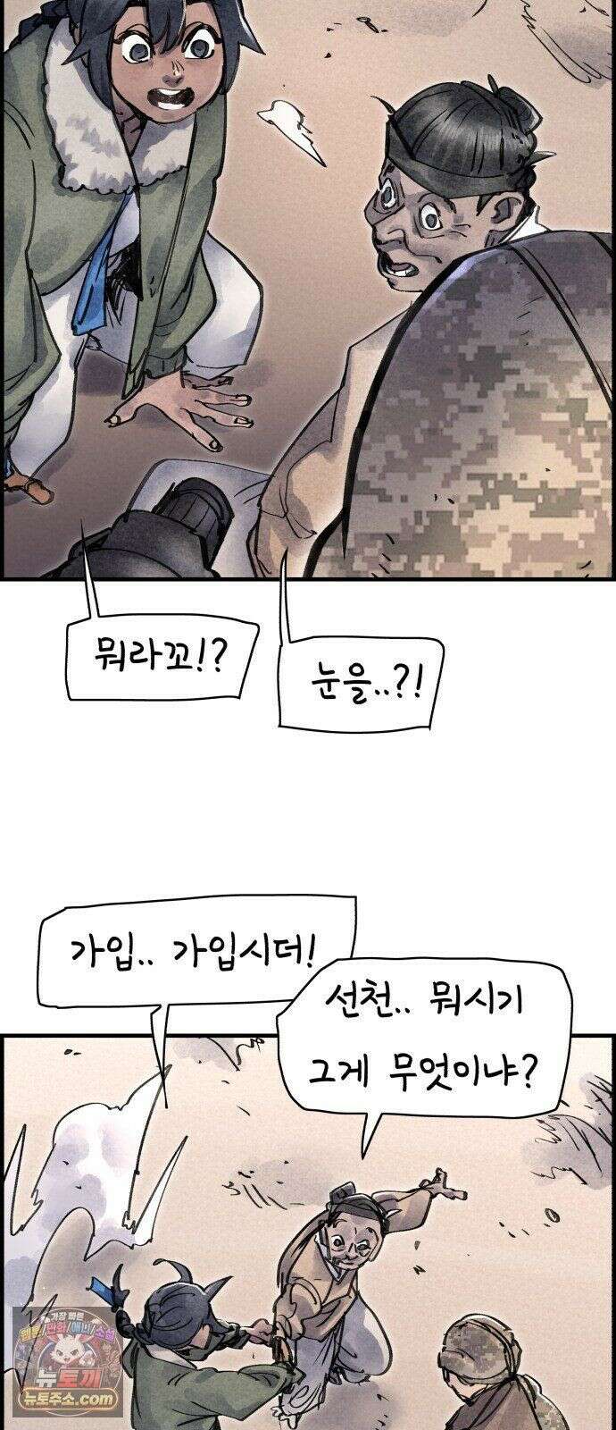 종이호랑이 83화 : 어제의 동료는 오늘의 적 6