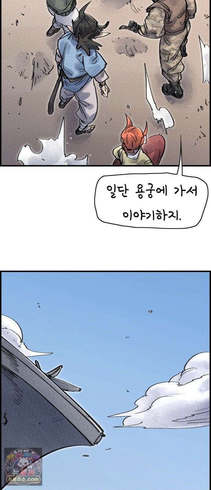 종이호랑이 83화 : 어제의 동료는 오늘의 적 7