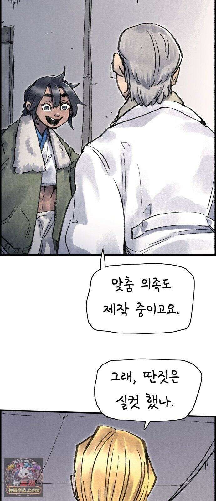 종이호랑이 83화 : 어제의 동료는 오늘의 적 9
