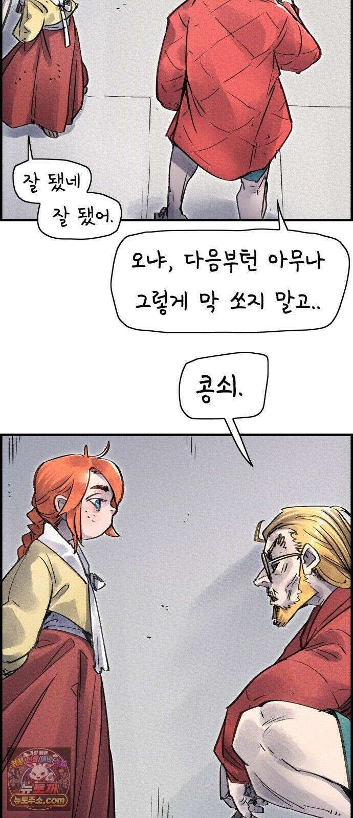 종이호랑이 83화 : 어제의 동료는 오늘의 적 10