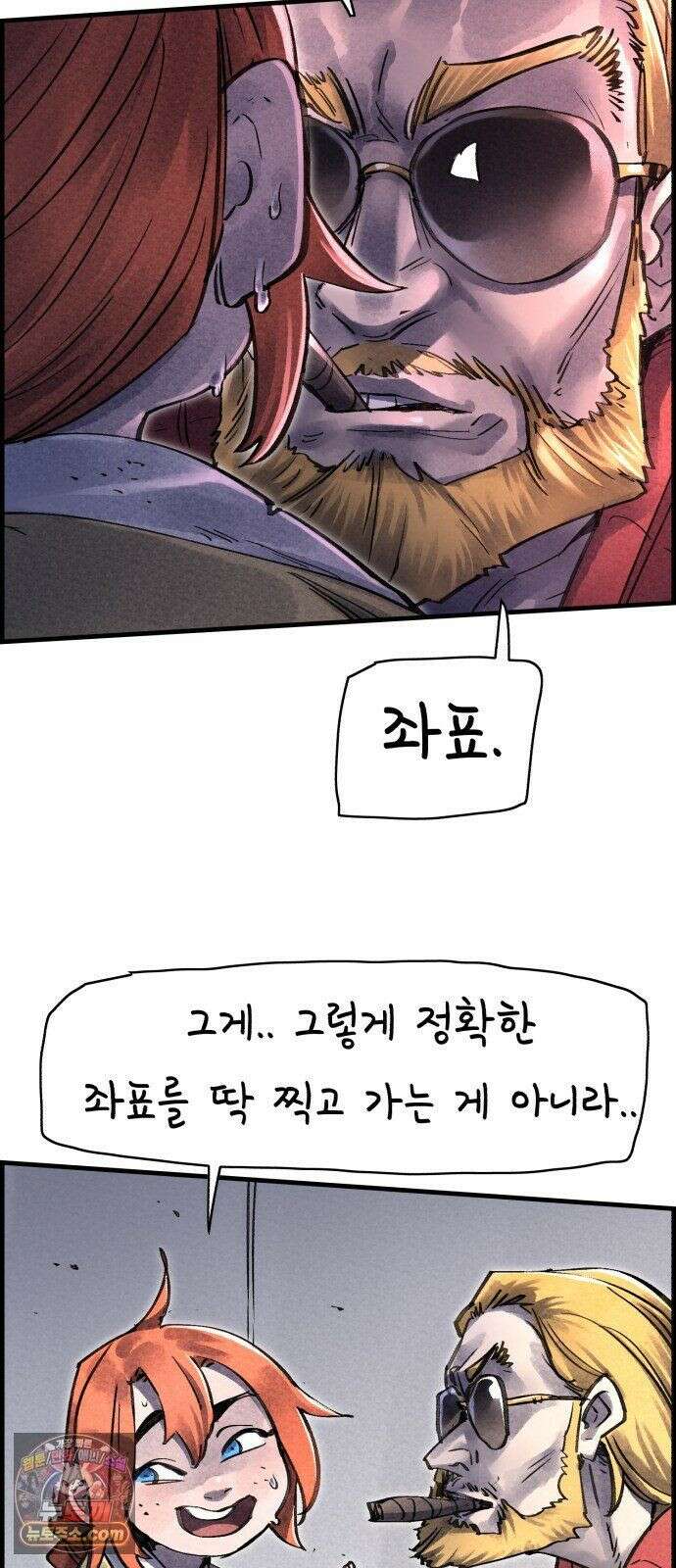 종이호랑이 83화 : 어제의 동료는 오늘의 적 12